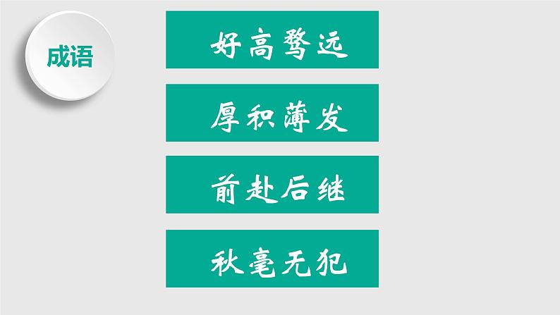 2023届高考语文复习：成语游戏——你来比划我来猜 课件第6页