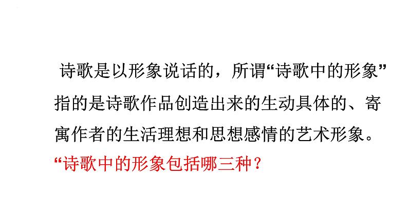 2023届高考语文复习：古代诗歌形象鉴赏 课件第2页