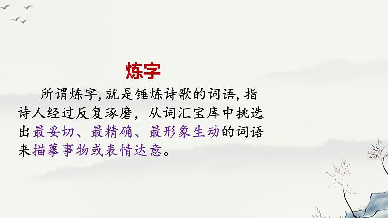 2023届高考语文复习：古代诗歌语言鉴赏 课件03