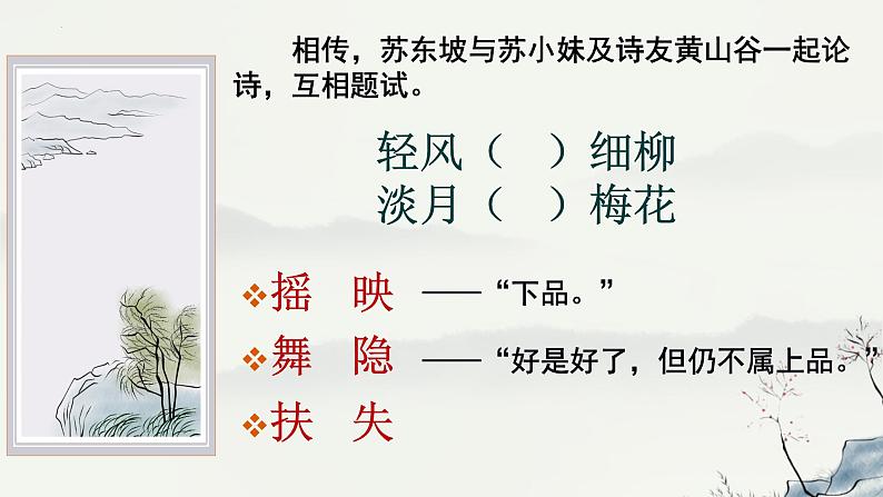 2023届高考语文复习：古代诗歌语言鉴赏 课件04