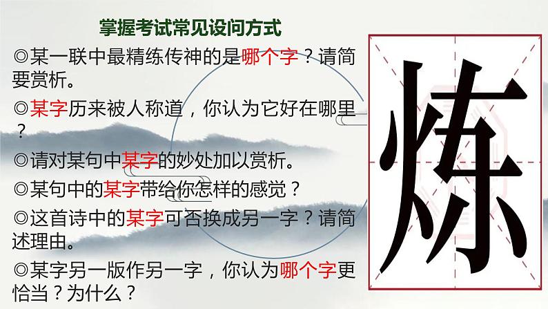 2023届高考语文复习：古代诗歌语言鉴赏 课件06