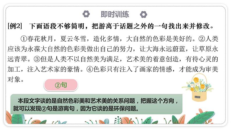 2023届高考语文复习：语言表达简明、得体 课件06