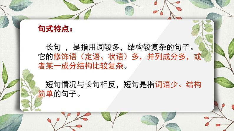 2023届高考语文复习：长短句变换 课件第3页