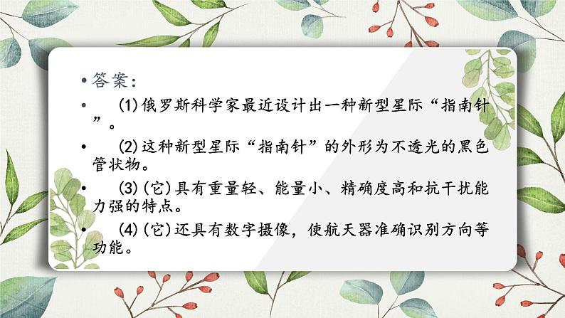 2023届高考语文复习：长短句变换 课件第8页