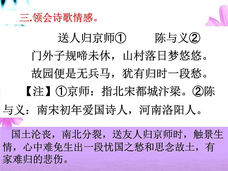 2023届高考语文复习-“四步法”读懂诗歌 课件第8页