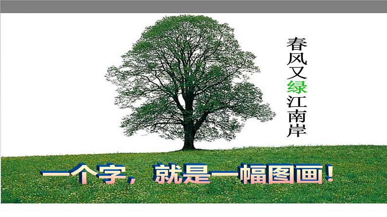 2023届高考语文复习-古代诗歌语言鉴赏 课件03