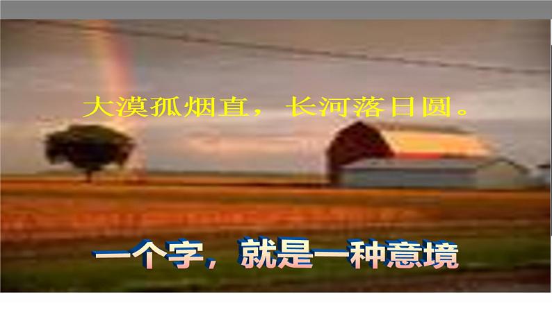 2023届高考语文复习-古代诗歌语言鉴赏 课件05