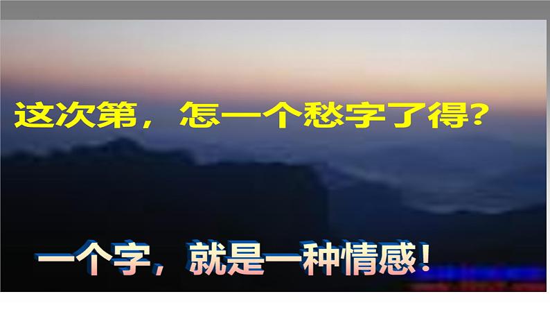 2023届高考语文复习-古代诗歌语言鉴赏 课件06