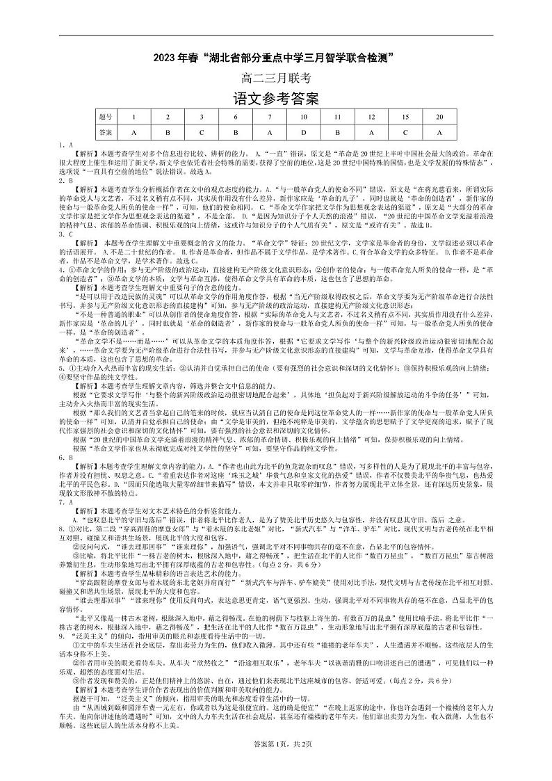 2022-2023学年湖北省部分重点中学高二下学期3月智学联合检测语文试题 PDF版01