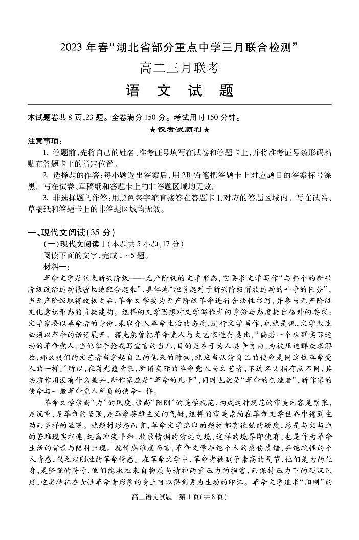 2022-2023学年湖北省部分重点中学高二下学期3月智学联合检测语文试题 PDF版01