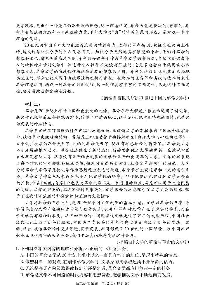 2022-2023学年湖北省部分重点中学高二下学期3月智学联合检测语文试题 PDF版02