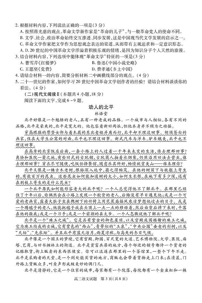 2022-2023学年湖北省部分重点中学高二下学期3月智学联合检测语文试题 PDF版03