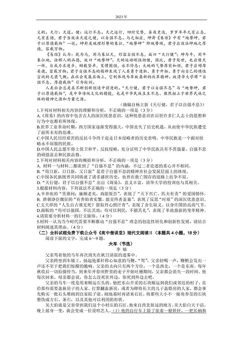 山东省齐鲁名校（潍坊一中、山东师大附中等）2022-2023学年高三下学期开学联考试题 语文 PDF版02