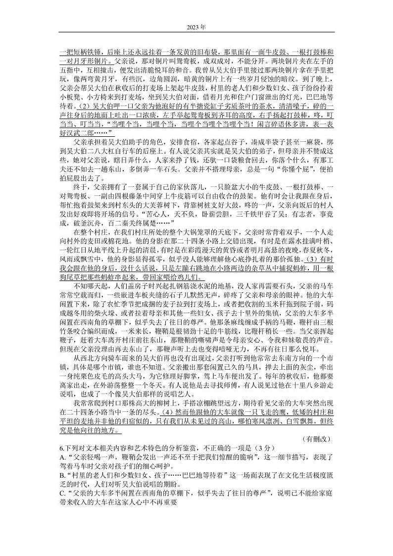 山东省齐鲁名校（潍坊一中、山东师大附中等）2022-2023学年高三下学期开学联考试题 语文 PDF版03