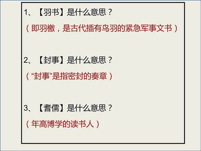 2023届高考专题复习：传统文化知识竞赛三轮答题 课件04