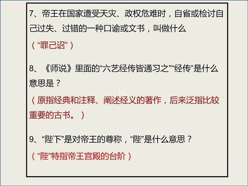 2023届高考专题复习：传统文化知识竞赛三轮答题 课件06