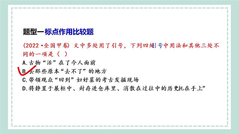 2023届高考专题复习：正确使用标点符号 课件06