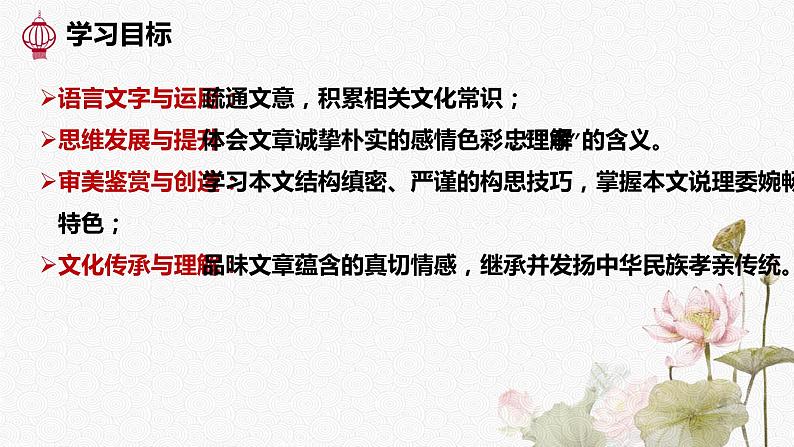 9.1《陈情表》课件2022-2023学年统编版高中语文选择性必修下册03