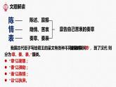 9.1《陈情表》课件2022-2023学年统编版高中语文选择性必修下册