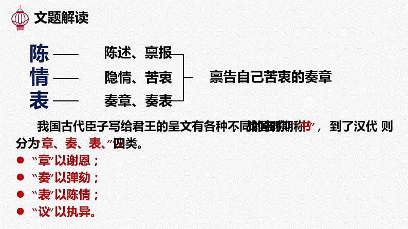 9.1《陈情表》课件2022-2023学年统编版高中语文选择性必修下册04