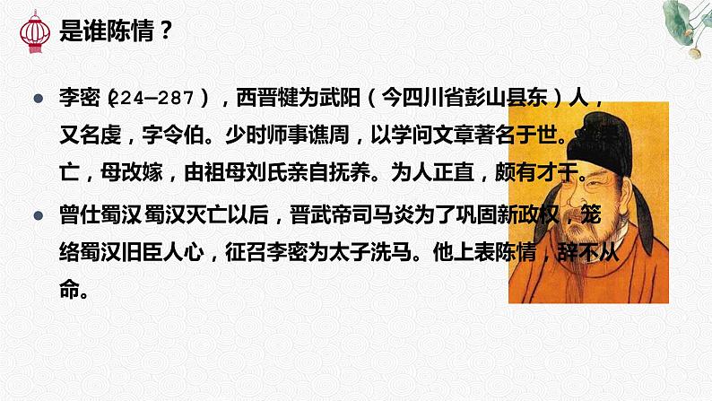 9.1《陈情表》课件2022-2023学年统编版高中语文选择性必修下册05