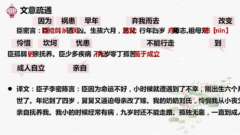 9.1《陈情表》课件2022-2023学年统编版高中语文选择性必修下册07