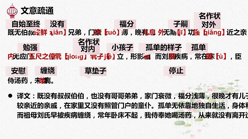 9.1《陈情表》课件2022-2023学年统编版高中语文选择性必修下册08