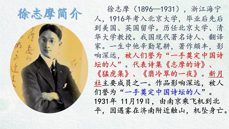 再别康桥课件05