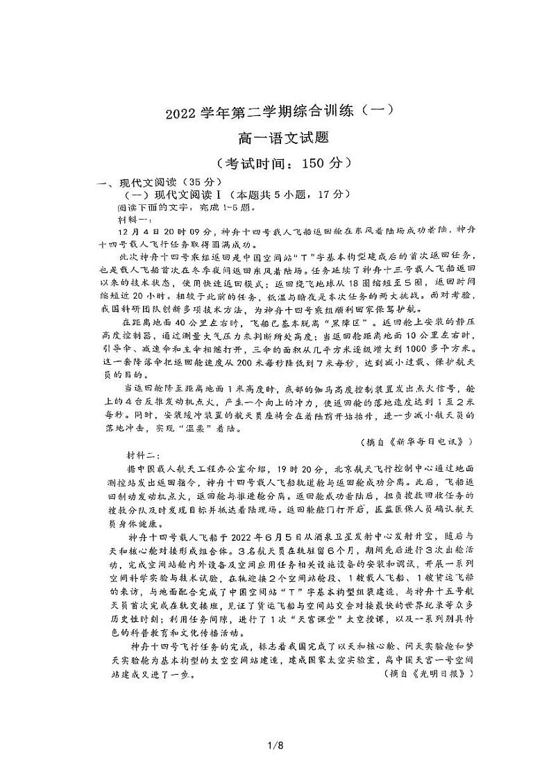 广东省广州市南武中学2022-2023学年高一下学期第一次月考语文试题第1页