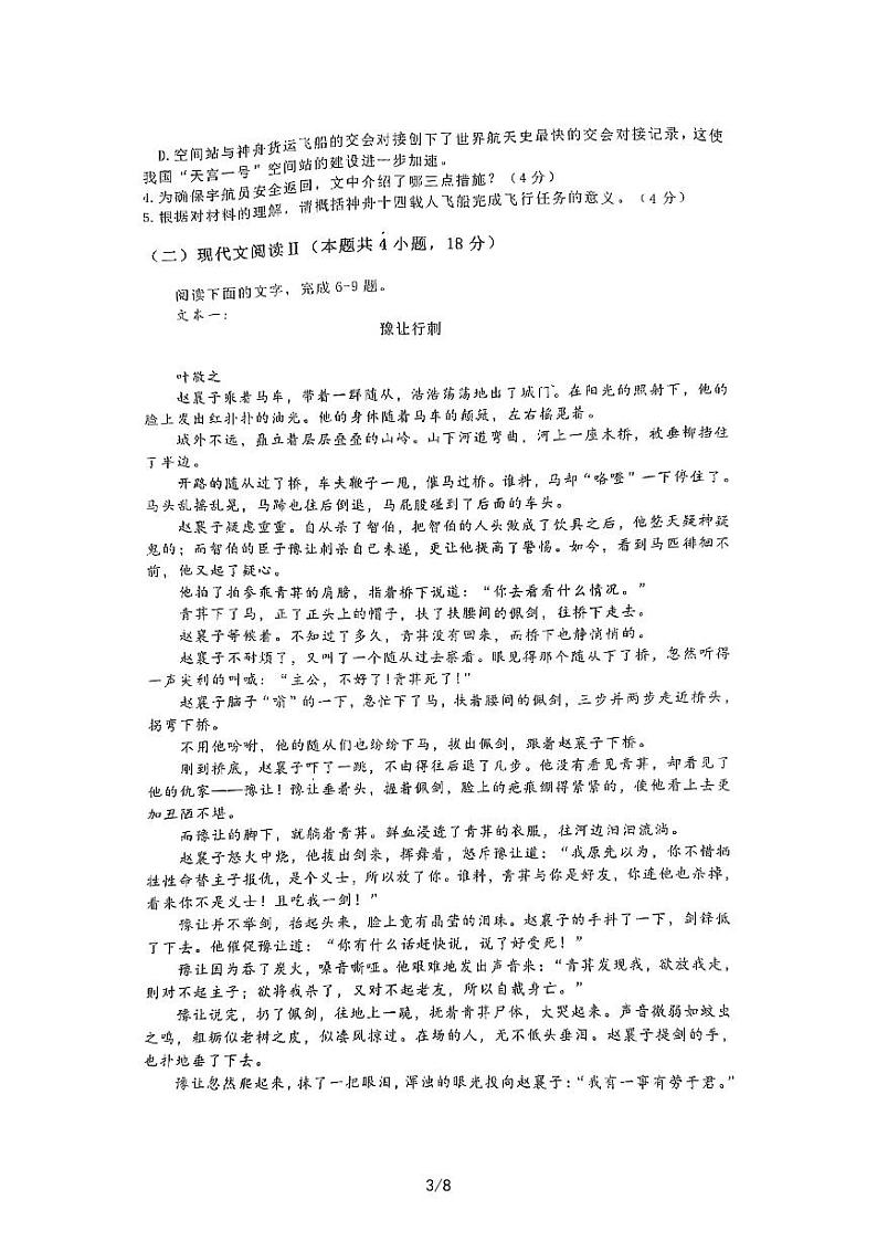 广东省广州市南武中学2022-2023学年高一下学期第一次月考语文试题第3页