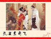 2《孔雀东南飞并序》课件 2022-2023学年统编版高中语文选择性必修下册
