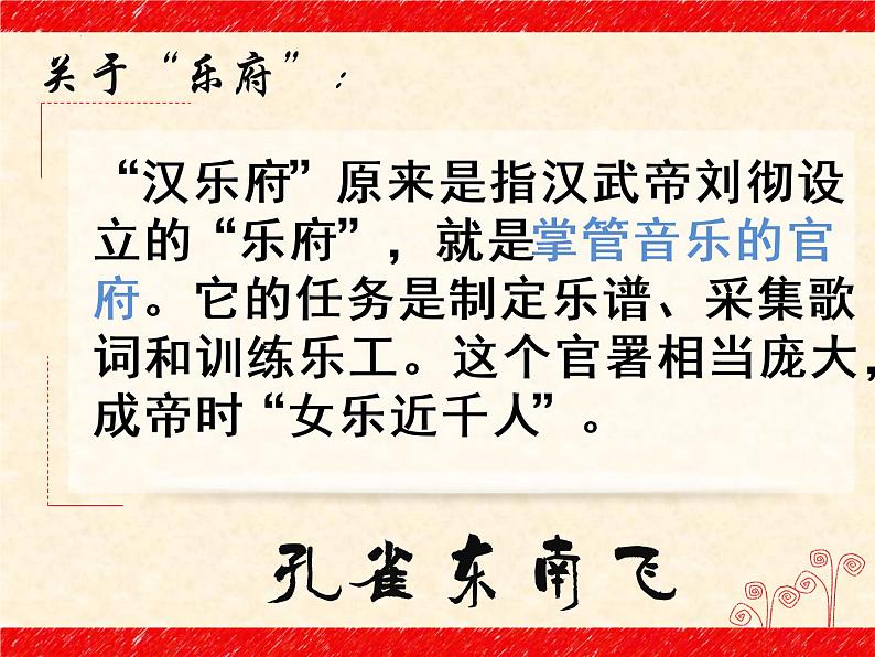 2《孔雀东南飞并序》课件 2022-2023学年统编版高中语文选择性必修下册03