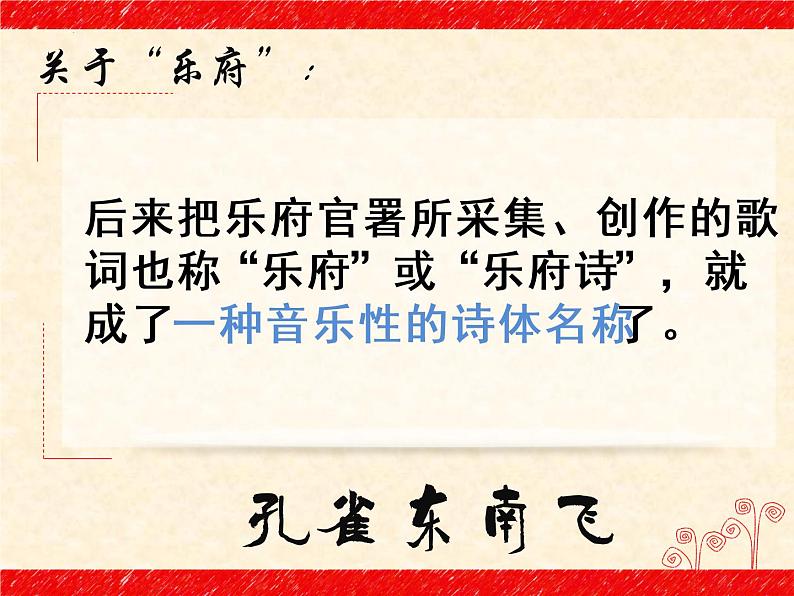 2《孔雀东南飞并序》课件 2022-2023学年统编版高中语文选择性必修下册04