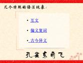 2《孔雀东南飞并序》课件 2022-2023学年统编版高中语文选择性必修下册