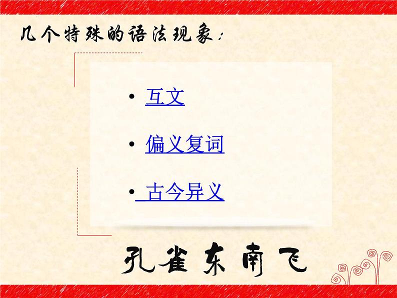 2《孔雀东南飞并序》课件 2022-2023学年统编版高中语文选择性必修下册05