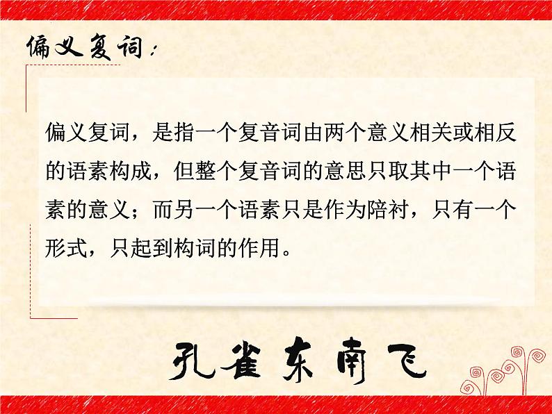 2《孔雀东南飞并序》课件 2022-2023学年统编版高中语文选择性必修下册08