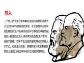10.2 《在马克思墓前的讲话》-2022-2023学年 统编版必修下册课件PPT