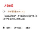 10.2 《在马克思墓前的讲话》-2022-2023学年 统编版必修下册课件PPT