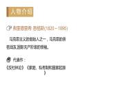 10.2 《在马克思墓前的讲话》-2022-2023学年 统编版必修下册课件PPT