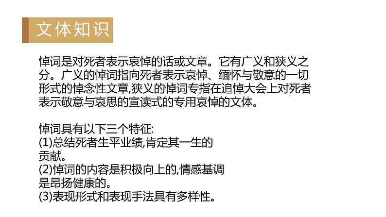 10.2 《在马克思墓前的讲话》-2022-2023学年 统编版必修下册课件PPT第7页