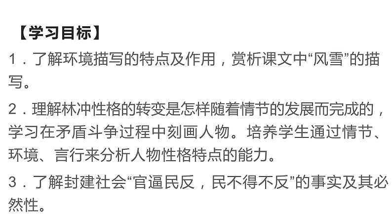 13.1 《林教头风雪山神庙》-2022-2023学年 统编版必修下册课件PPT第2页