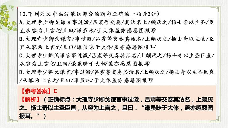 《济宁一模评讲》第四课时第5页