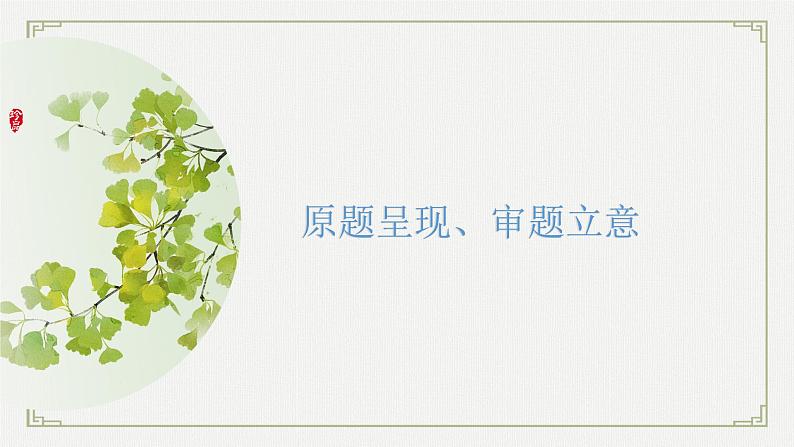 《济宁一模评讲 》第八课时第4页