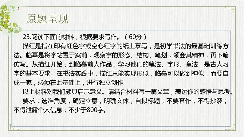 《济宁一模评讲 》第八课时第5页