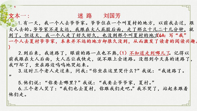 《济宁一模评讲》第二课时第6页