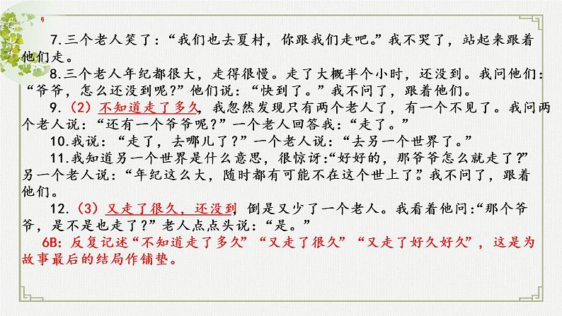 《济宁一模评讲》第二课时第7页