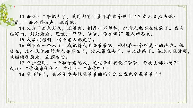 《济宁一模评讲》第二课时第8页