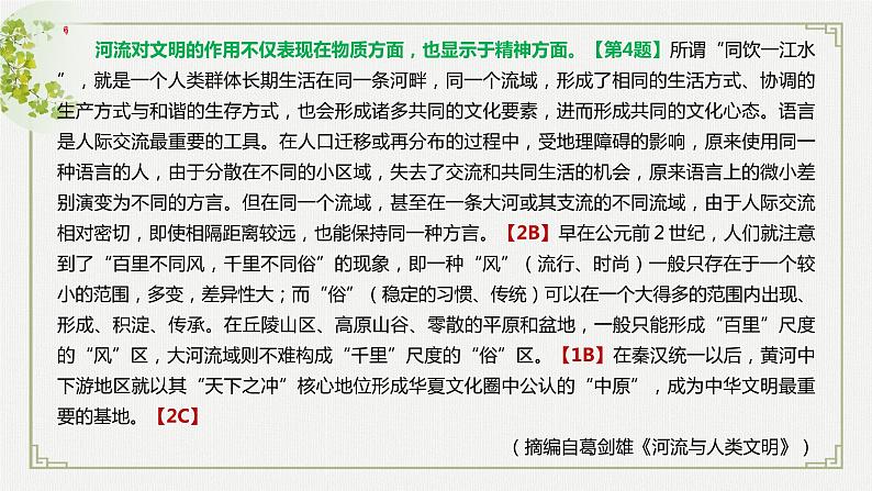 2023届山东省济宁市高三第一次模拟评讲第一课时第8页