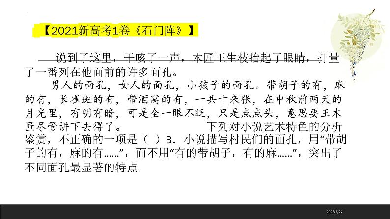 2023届高考复习-原句与改句表达效果题型分析 课件06