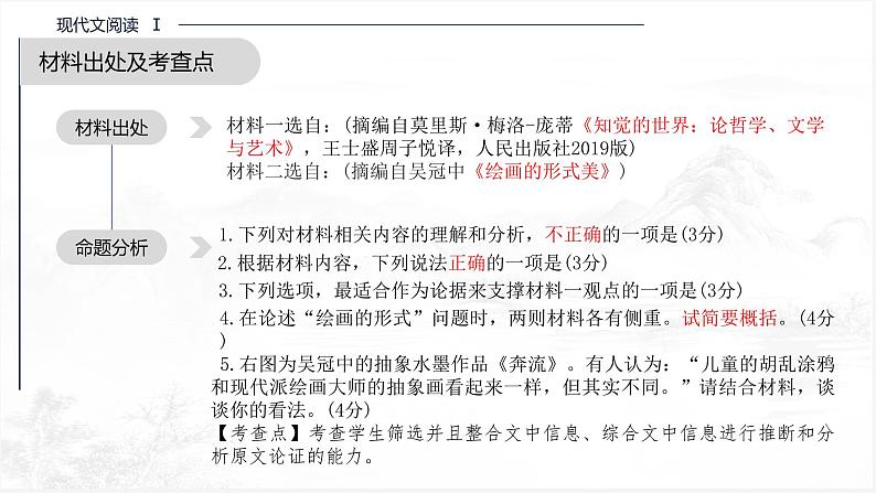 2023届江苏苏州无锡常州镇江四市高三教学情况调研(一)语文试题解析课件05